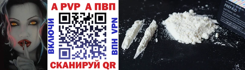 A-PVP СК КРИС  где продают   Бийск 