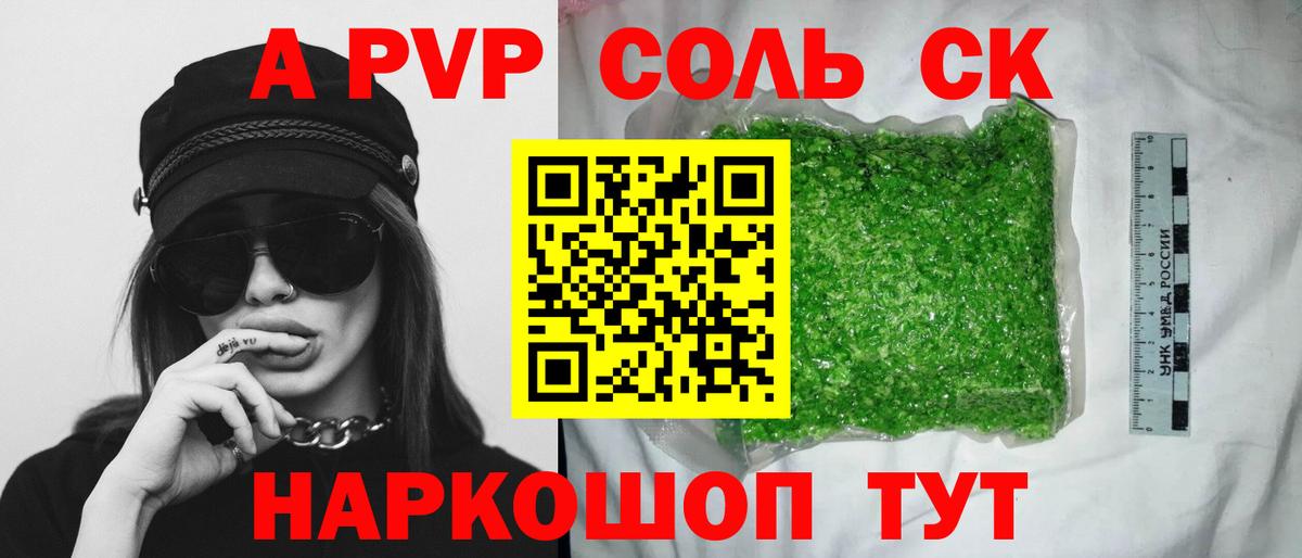 Альфа ПВП крисы CK Бийск