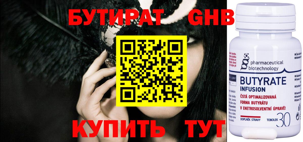 Бутират жидкий экстази Бийск