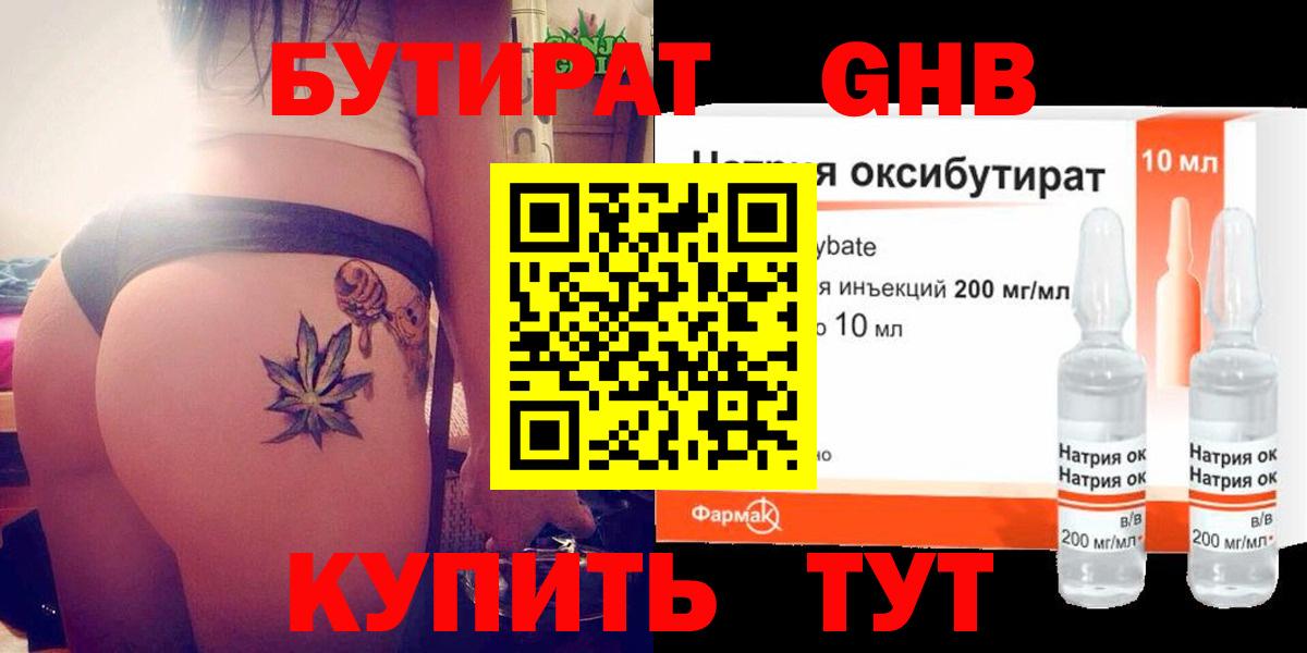 Бийск  БУТИРАТ  Вход с VPN  Бутират вода 