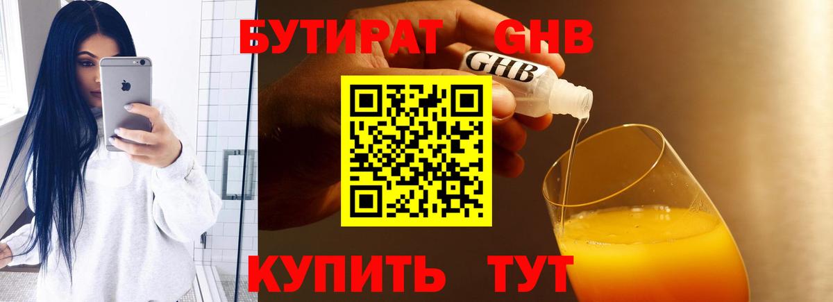 Бутират бутандиол  Бутират  Бийск 
