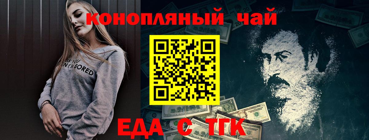 Еда ТГК конопля Бийск