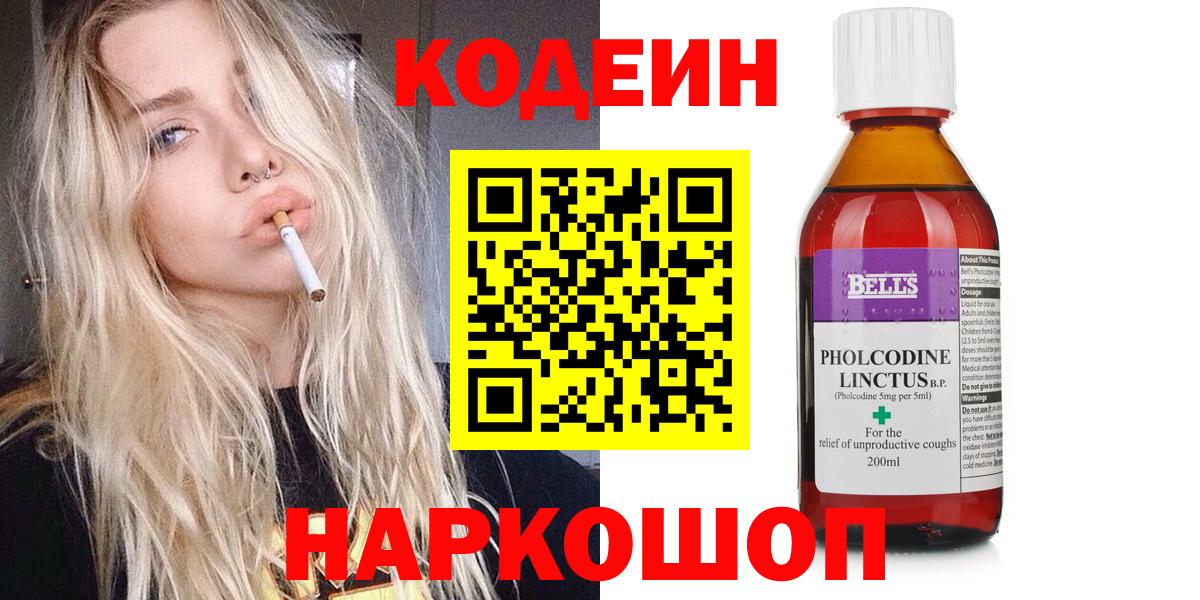 Codein Purple Drank  Бийск 