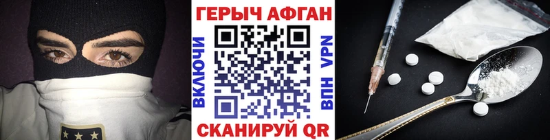 Героин Афган Бийск