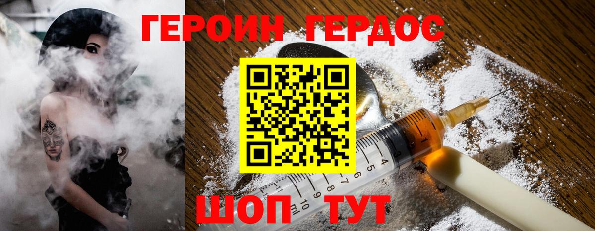 ГЕРОИН  Вход с VPN  Бийск  Героин белый 