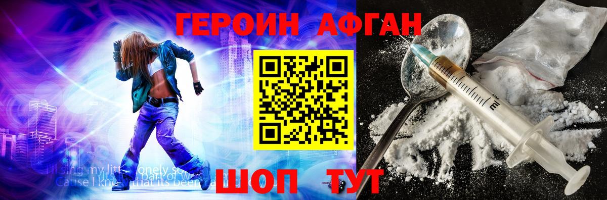 ГЕРОИН VHQ Бийск