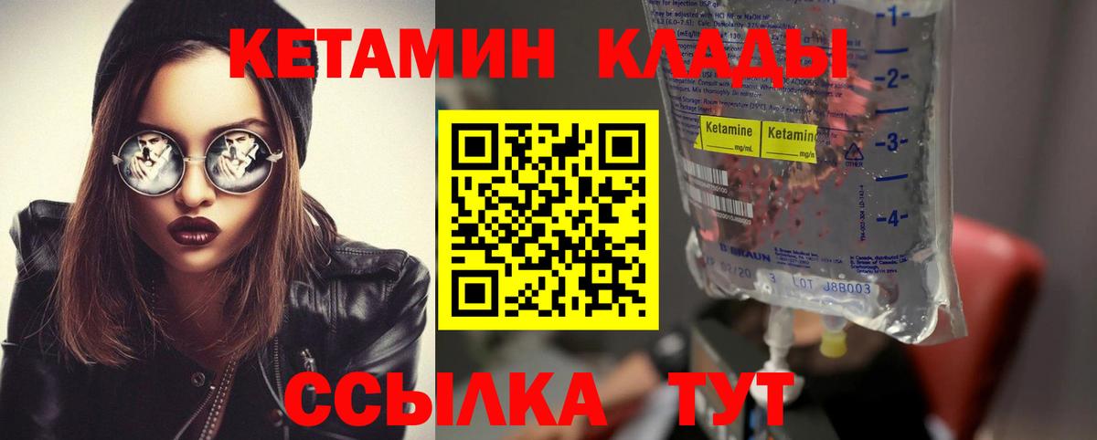 Кетамин ketamine Бийск
