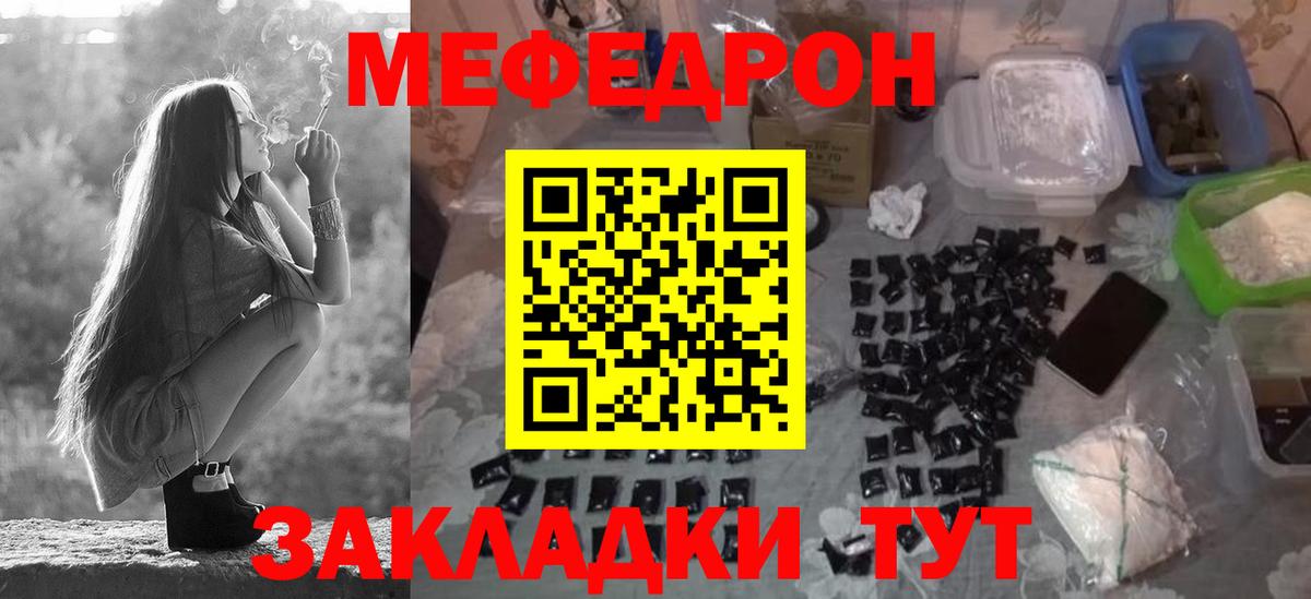Мефедрон  Бийск