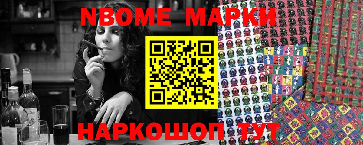 Марки 25I-NBOMe 1,5мг  Марки 25I-NBOMe 1,5мг  Марки N-bome  Бийск 