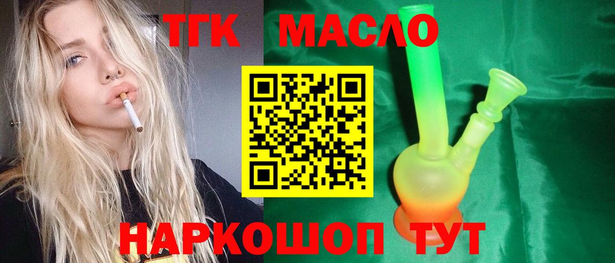 ТГК гашишное масло Бийск